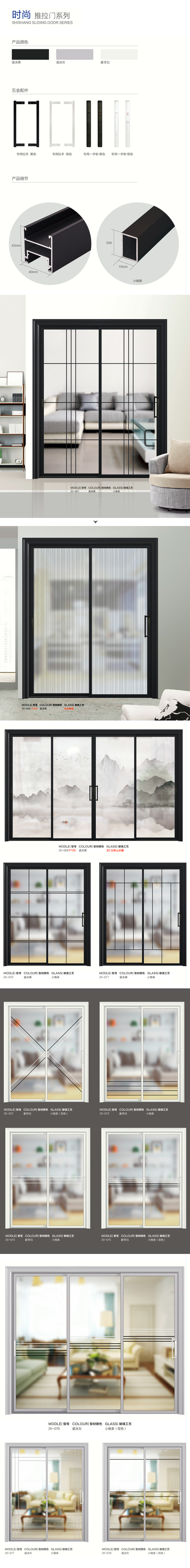 时髦推拉门.png